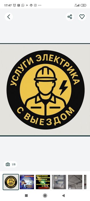 Услуги электрика выезд