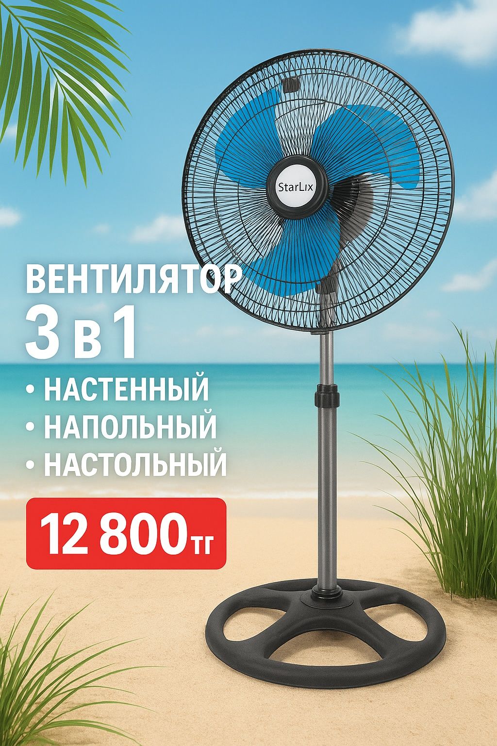 Многофункциональный вентилятор 3-в-1