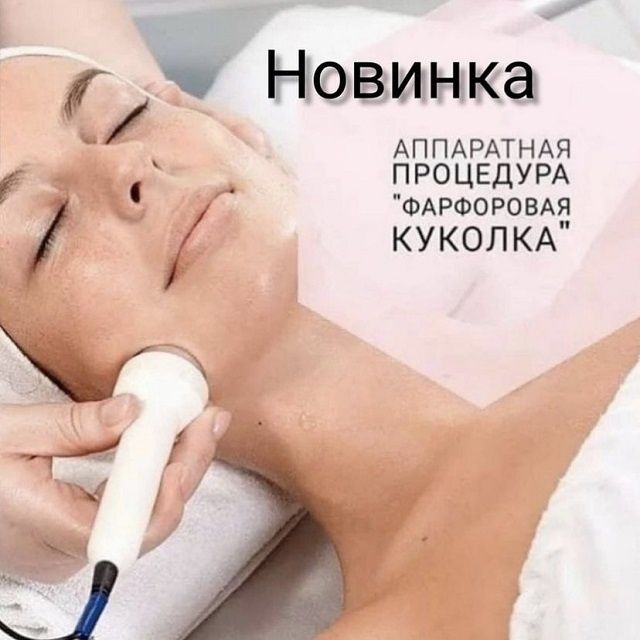 Фарфоровая кукла химическим пилинг рф RF лифтинг микротоки омоложения