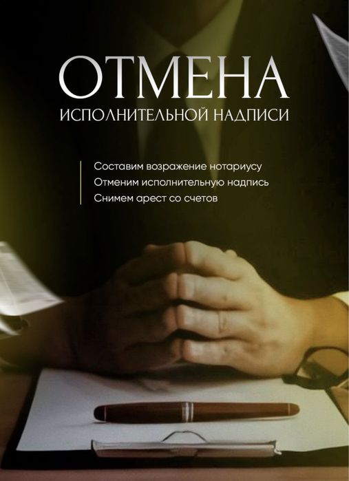Арест шешу, график кою, қарыз өндіру.