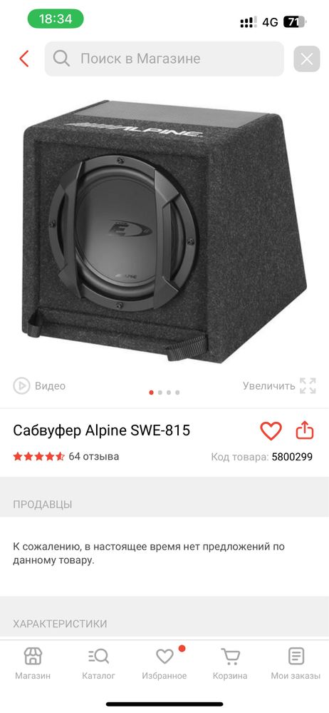 Продам алпайн с в е 815
