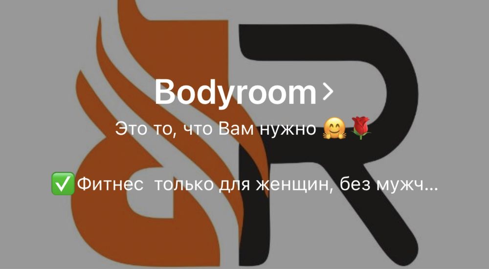 Абонемент в женский спортзал