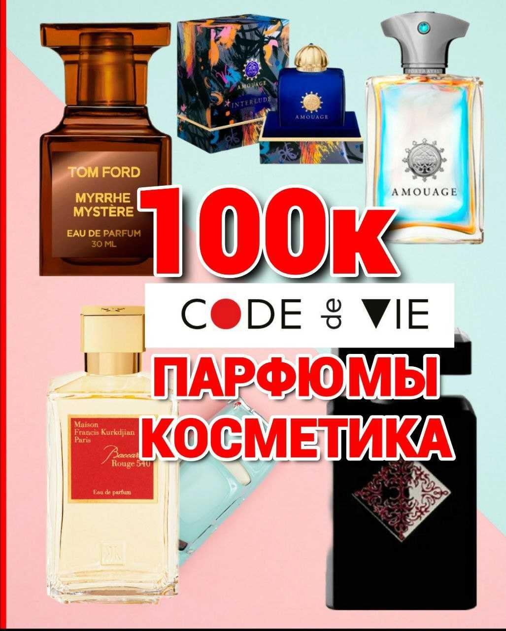 Подарочный сертификат 200к покупку парфюм косметики Code de Vie МонАми