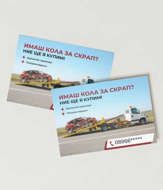 Дизайн на визитки, флаери и рекламни материали