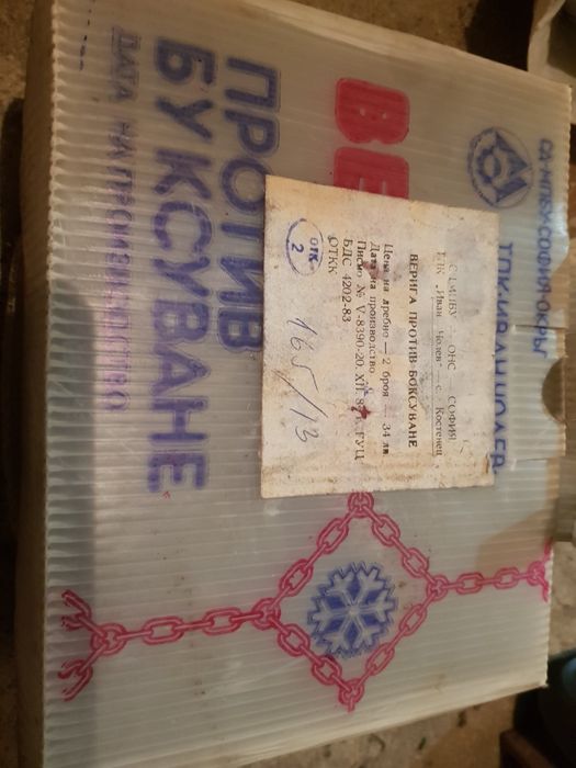 Вериги за сняг 13 цола