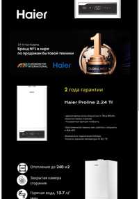 Газовый котел Haier Proline 2.24 ΤΙ