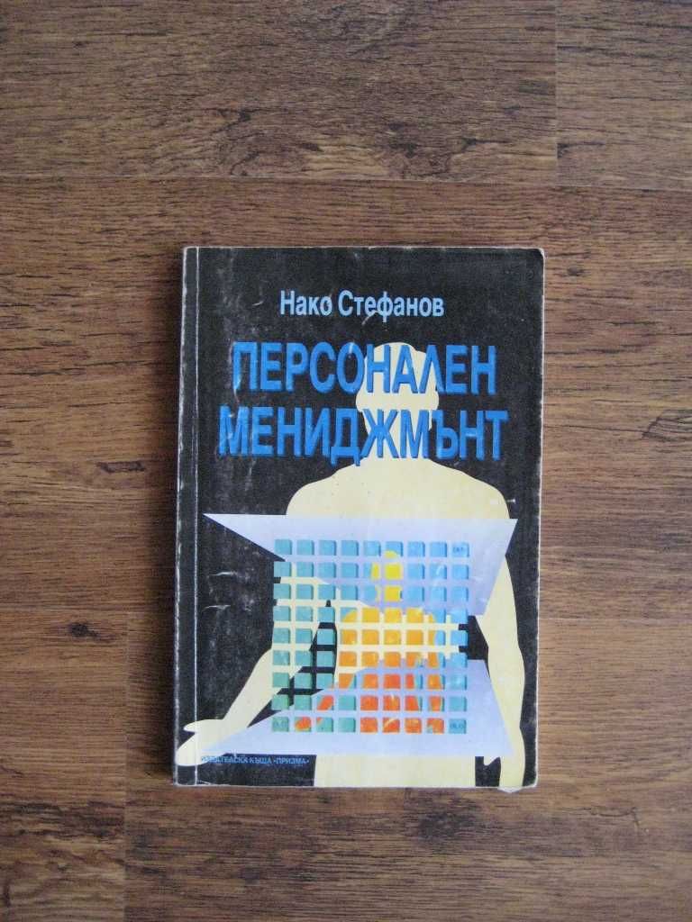 Учебници за студенти специалност Икономика