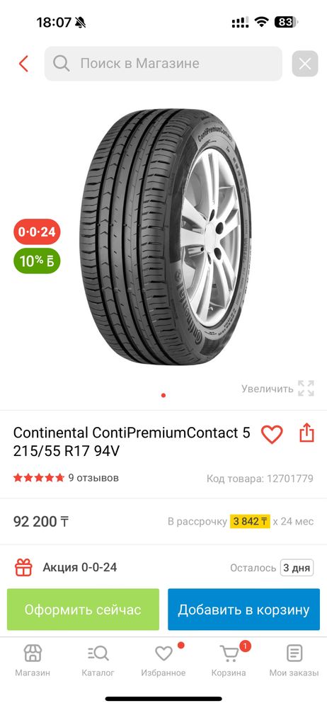 Continental ContiPremiumContact 5 215/55 R17 94V