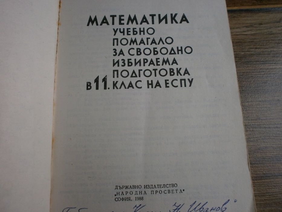 7бр. Сборници по Математика Кандидат Студенти / Гимназисти