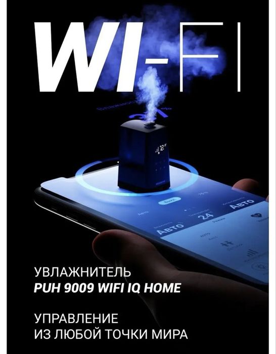 Увлажнитель воздуха Поларис.