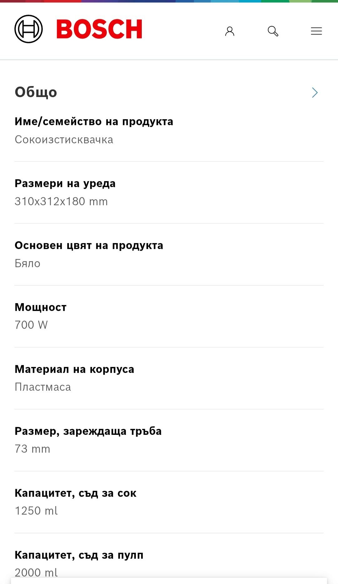 Bosch Vita Juice 2 700w  сокоизтисквачка