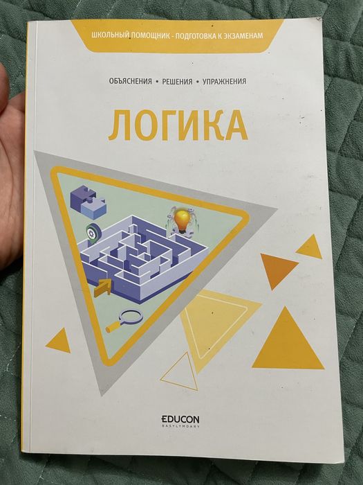 Учебник по Логике для БИЛ