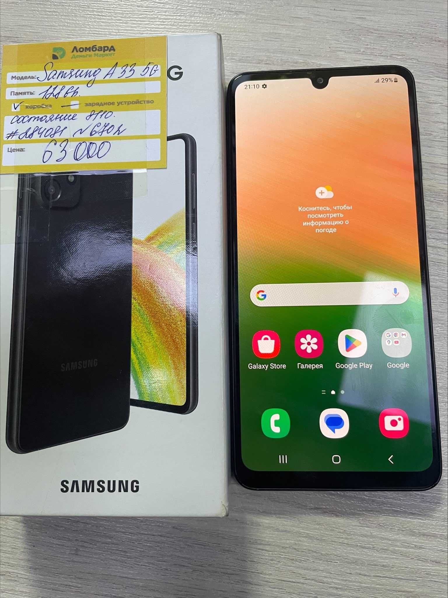 Samsung A33 (Жезказган 284081)