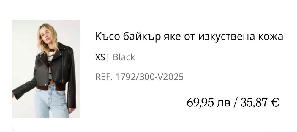 Дамско кожено яке stradivarius xs