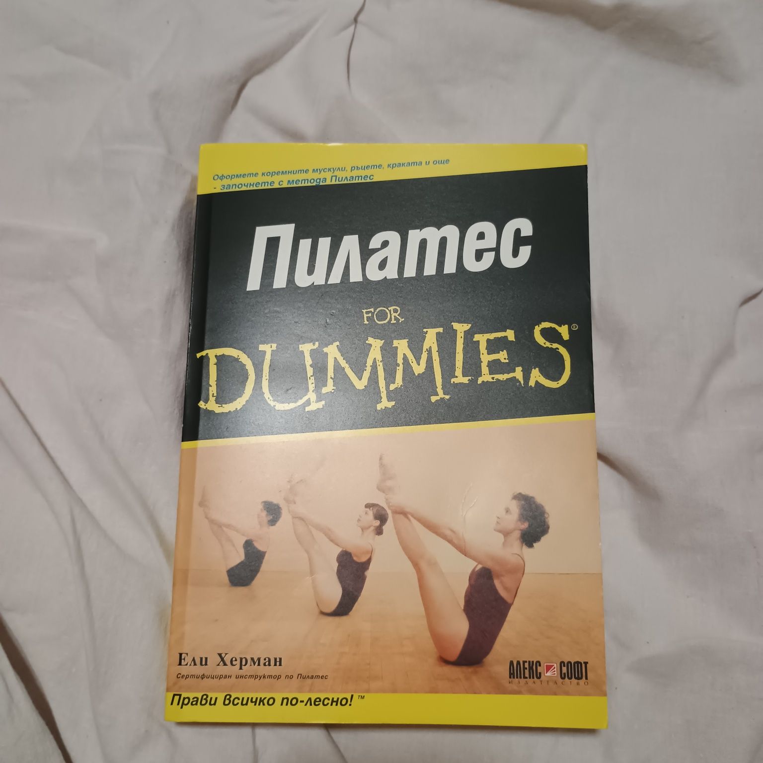 Пилатес книга for dumers