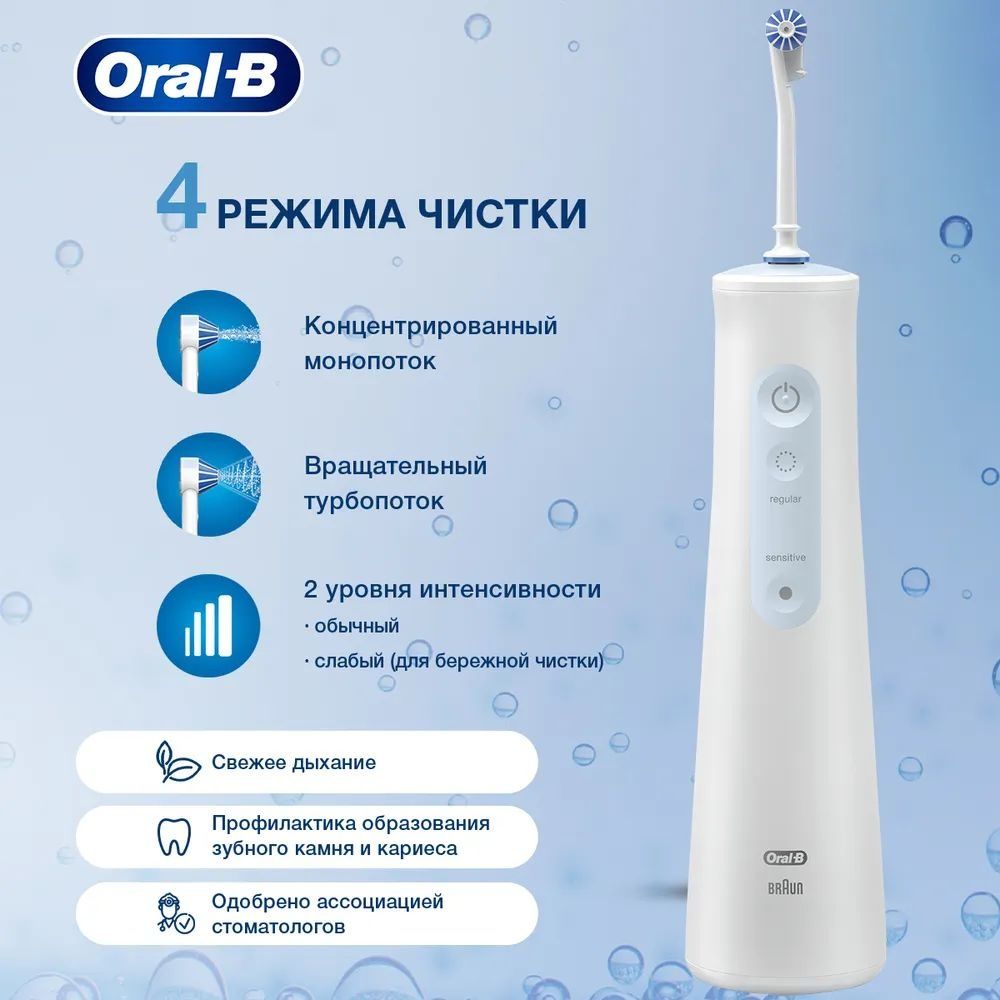 Ирригатор для полости рта Oral B Aquacare series 4