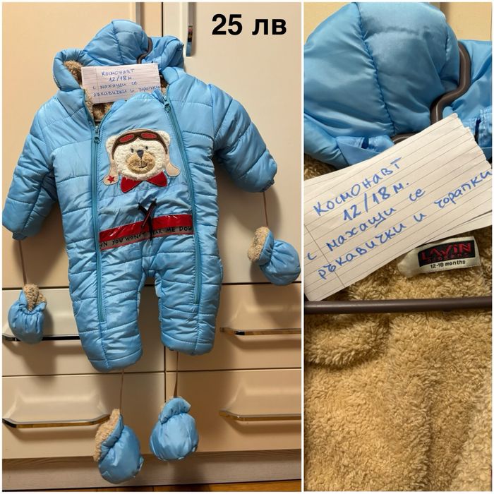 Космонавт, ескимос, яке от 0 до 6 год