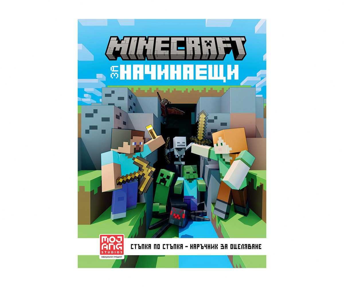 книга Майнкрафт за начинаещи