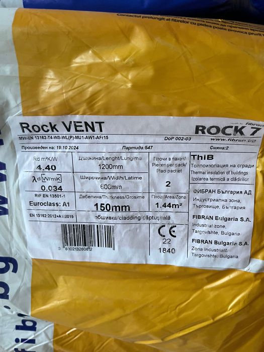 Каменна вата 15см Rock VENT 50 кг.