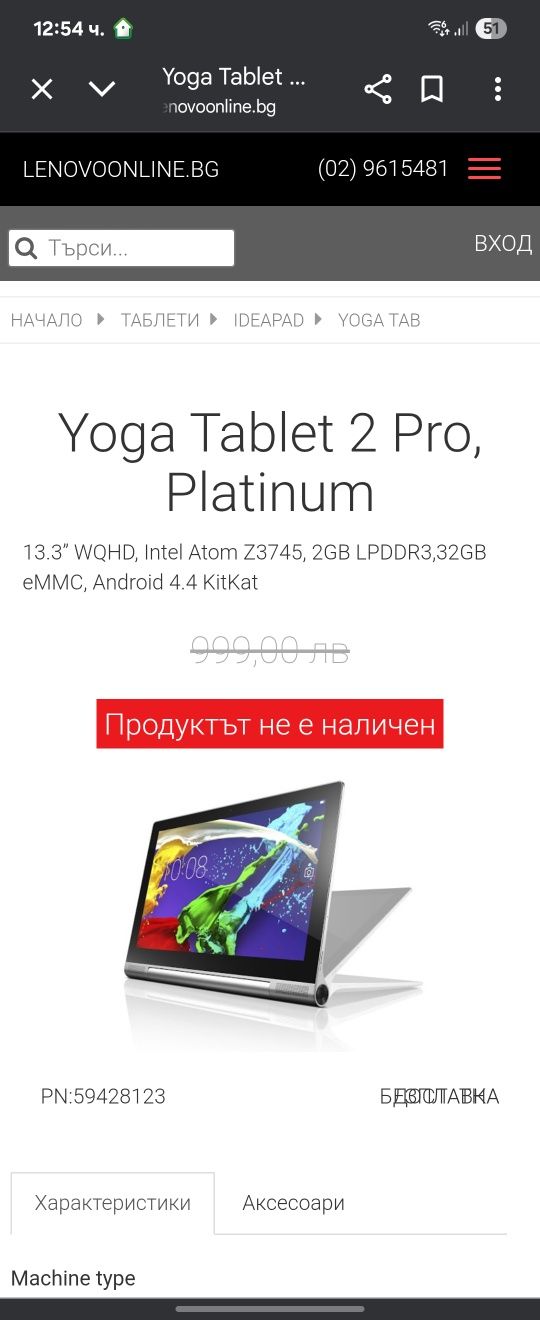 Таблет Lenovo Yoga Tablet 2 Pro