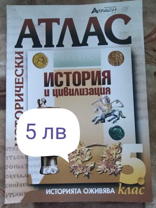 Учебни материали за 5 клас
