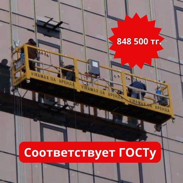 Люлька фасадная электрическая ZLP630 новая, гарантия 12 мес.