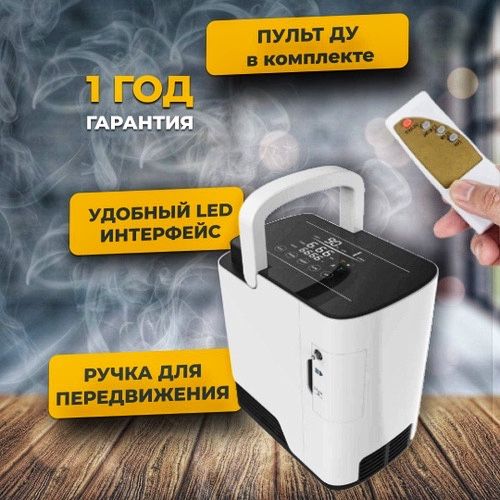 РАСПРОДАЖА‼️Кислородный концентратор