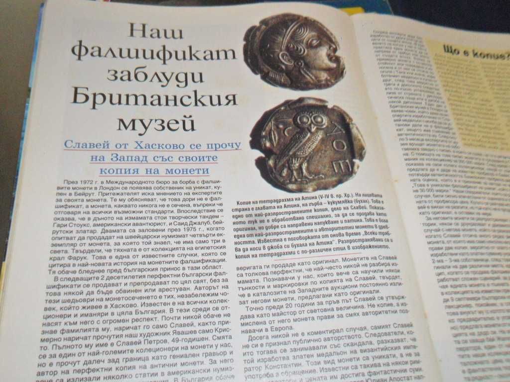 Списания "Менте и Оригинали"