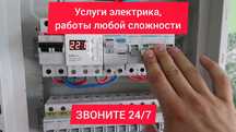Электрик недорого 24/7 Астана