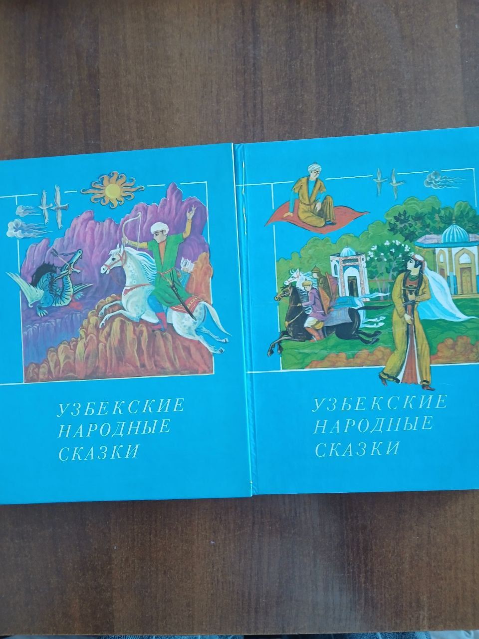 Узбекские народные сказки в двух томах