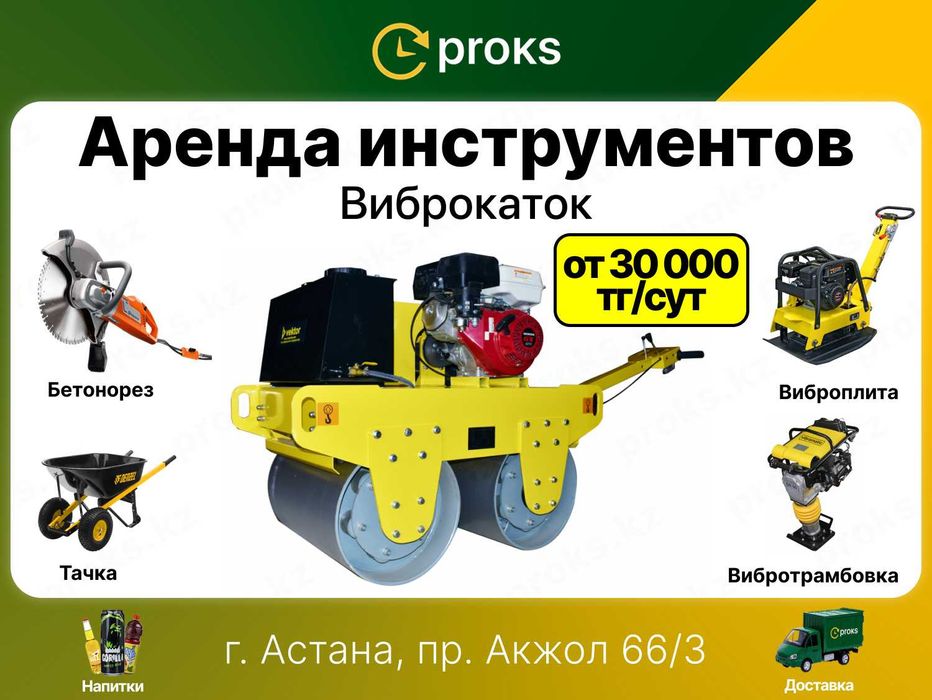 Аренда каток виброкаток прокат в Астане катков виброкатки дорожные