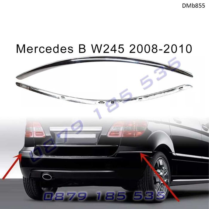 Хром сиви лайсни предна задна броня Mercedes B Class W245 мерцедес б