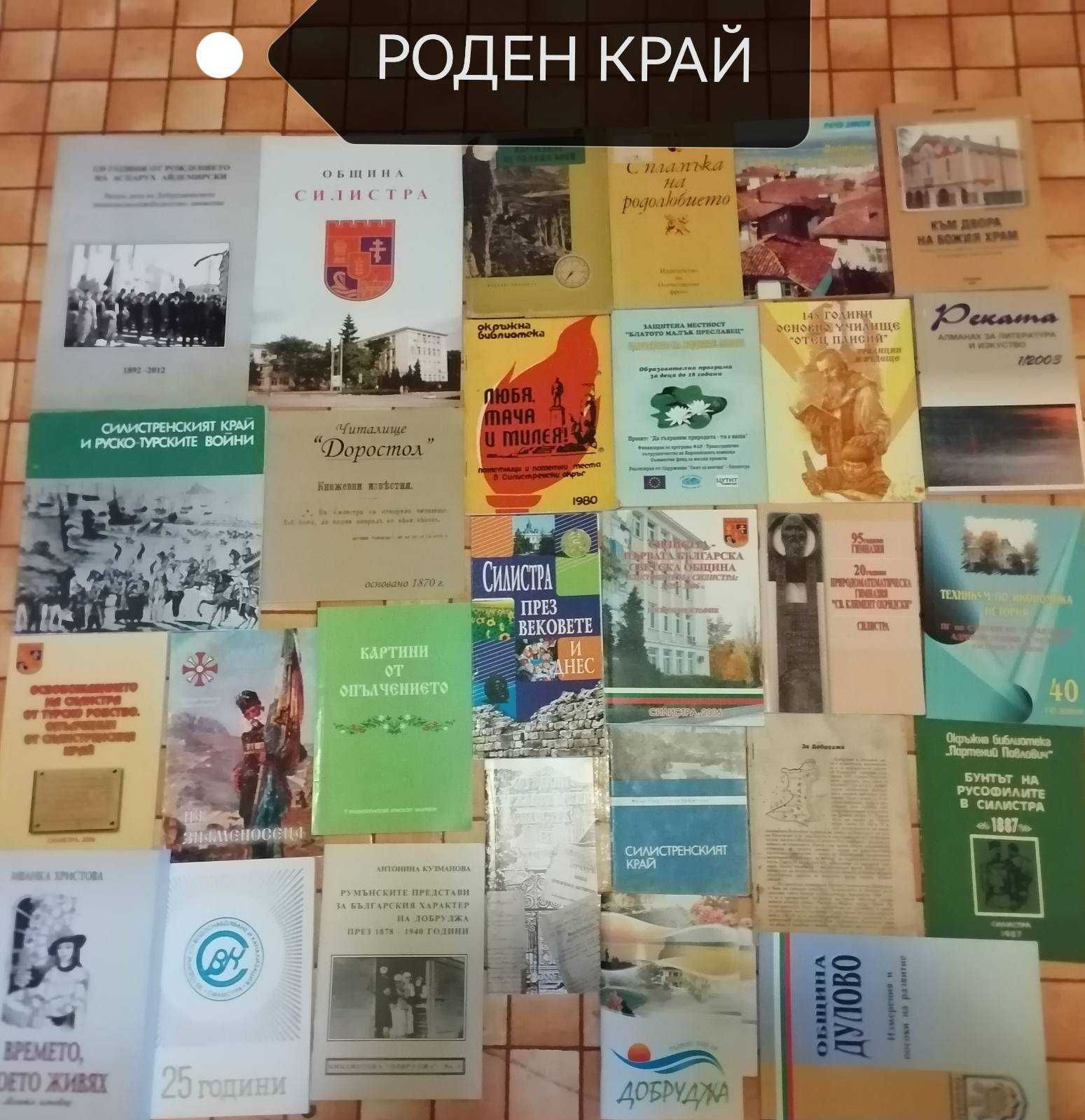 Книги със съдържание от Родния край