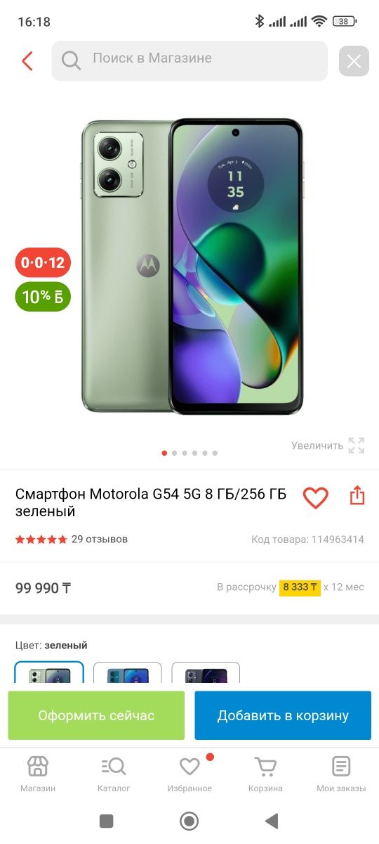 Смартфон Motorola G54 5G 8 ГБ/256 ГБ