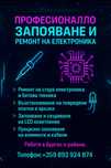 Ремонт на електро уреди и платки