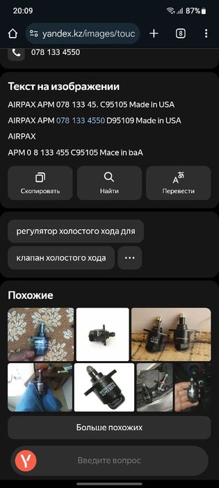 Регулятор холостого хода