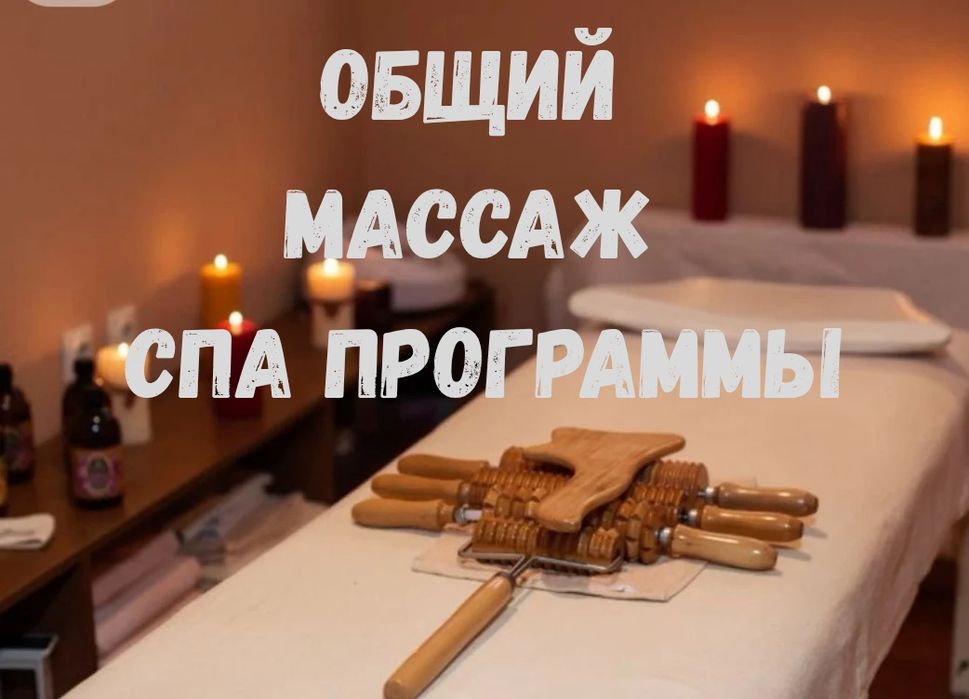 Массаж расслабляющий и парение в фитобочке