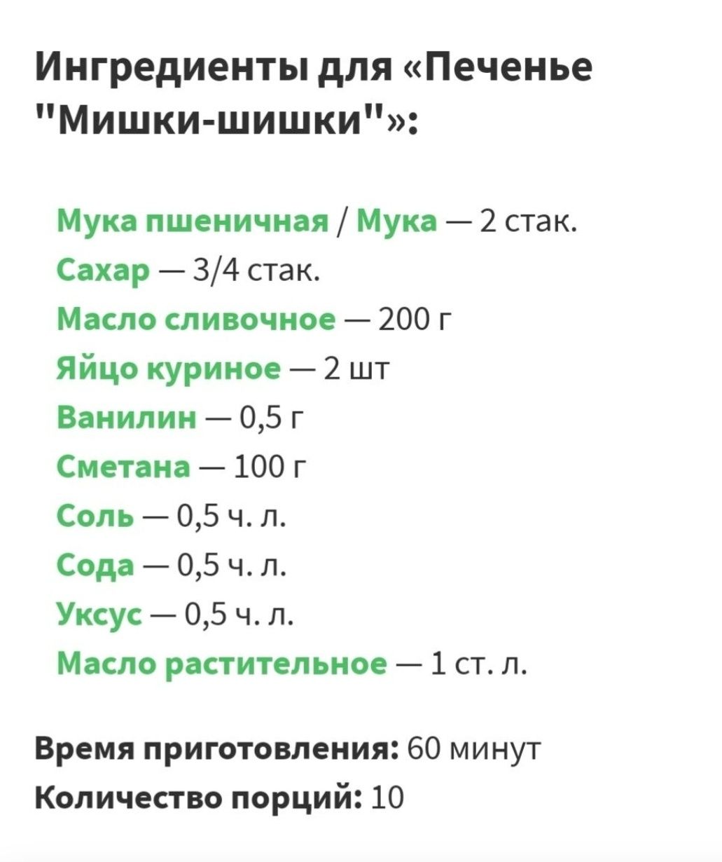Форма для выпечки мишки шишки