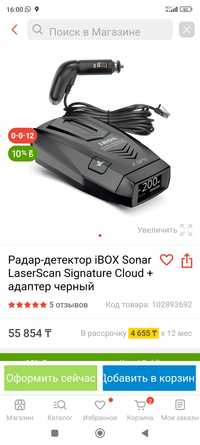 Радар ibox sonar laserscan