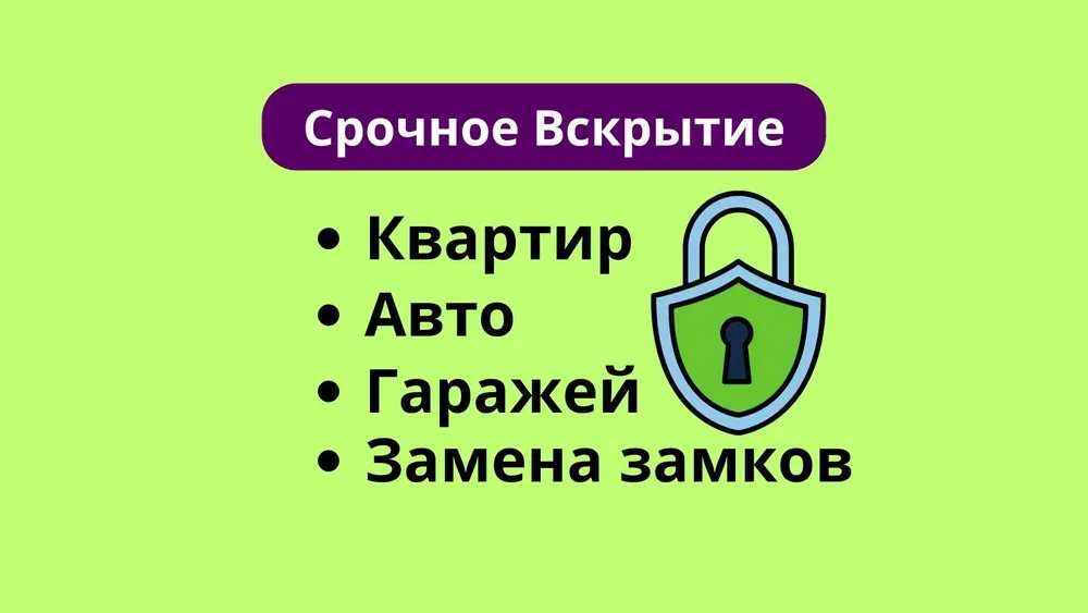 Аварийное вскрытие дверей. Замена замков и ремонт 24/7
