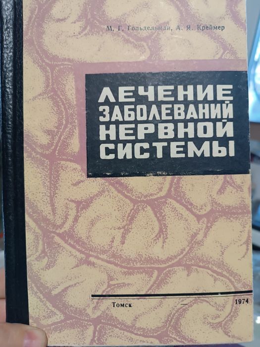 Продам книги по медицине 70-80 годов