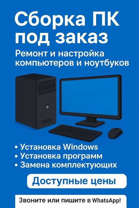 Ремонт и настройка компьютеров и ноутбуков|Установка программ, виндоус