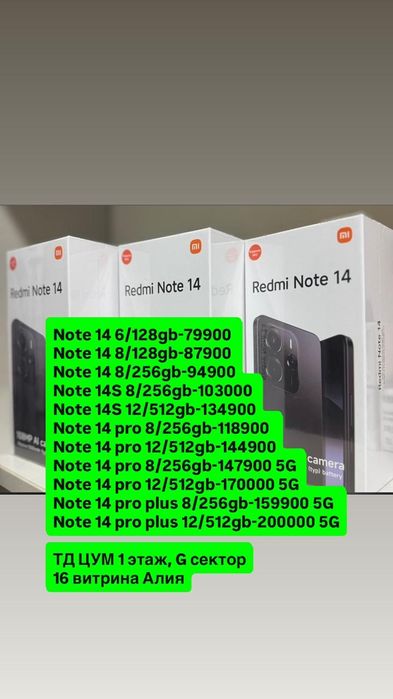 Redmi Note 14 128gb, 256gb, Редми Нот 14 128гб, 256гб