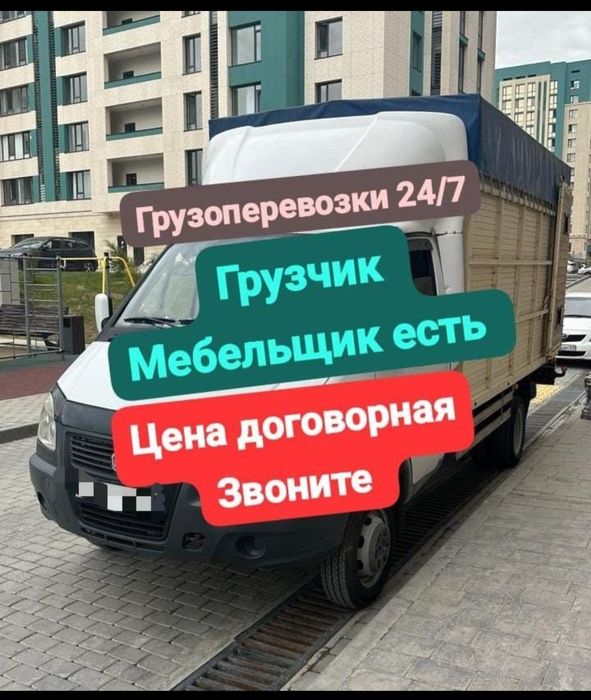 ГАЗель 24/7 грузоперевозки