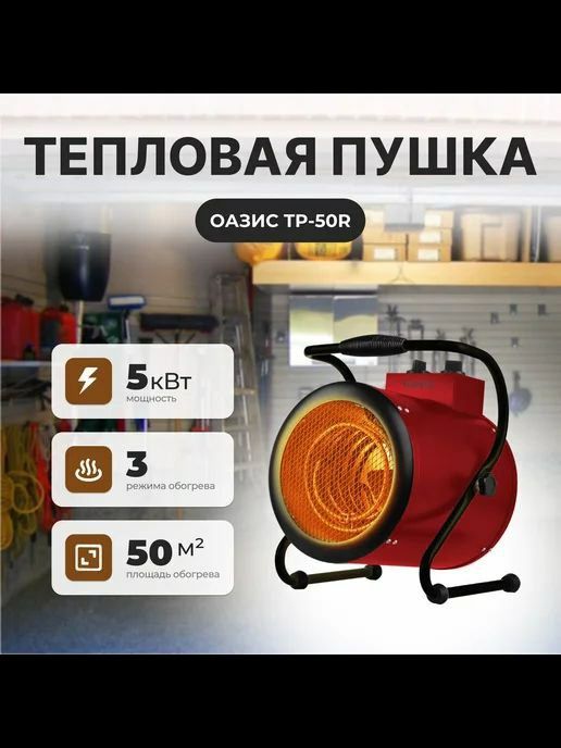Электрическая тепловая пушкаТепловентилятор 5кВт 220В на 50м2