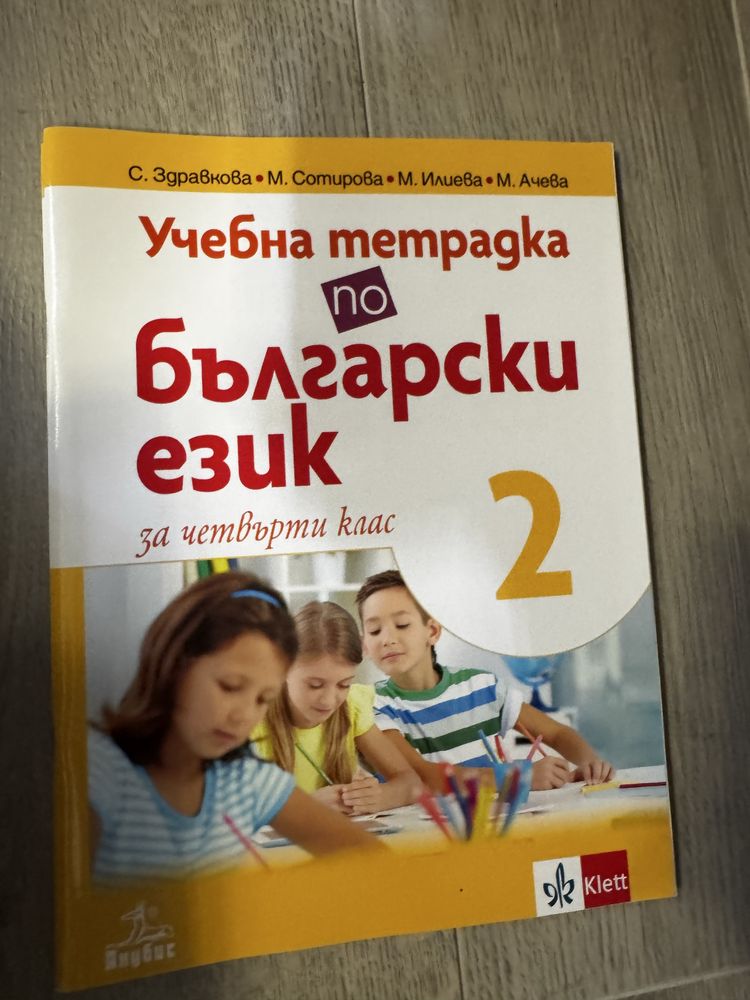 Учебни тетрадки по БЕЛ и математика за 4-ти клас