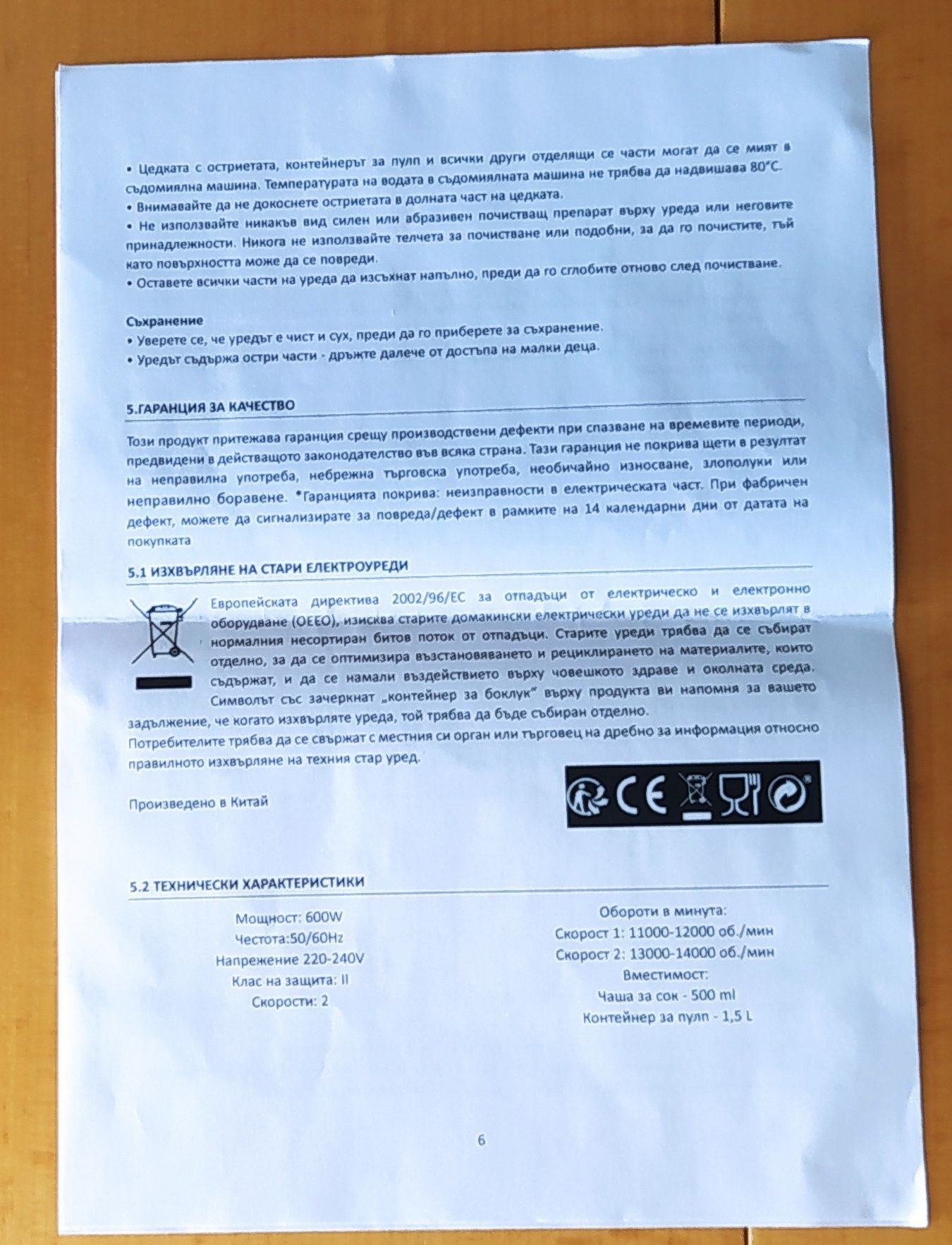 Сокоизтисквачка Starlyf