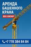 Аренда башенный кран