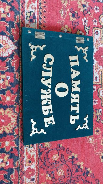 Армейский альбом