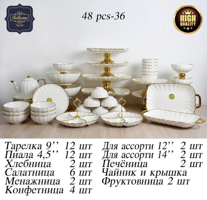 Посуда на 12 персон 48 предмет